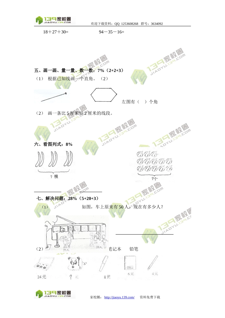 06—07学年第一学期二年级数学期中测试卷[3页]_第2页