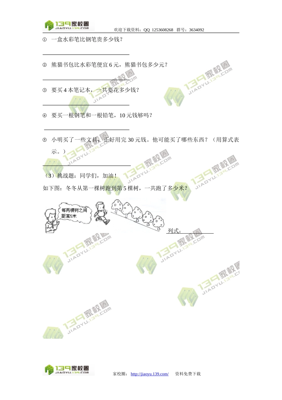 06—07学年第一学期二年级数学期中测试卷[3页]_第3页