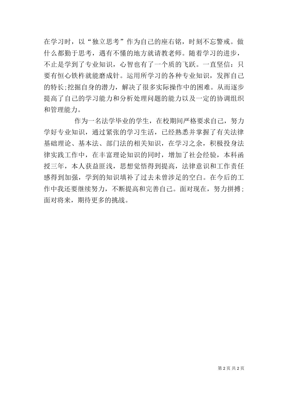 学习的自我鉴定（一）_第2页