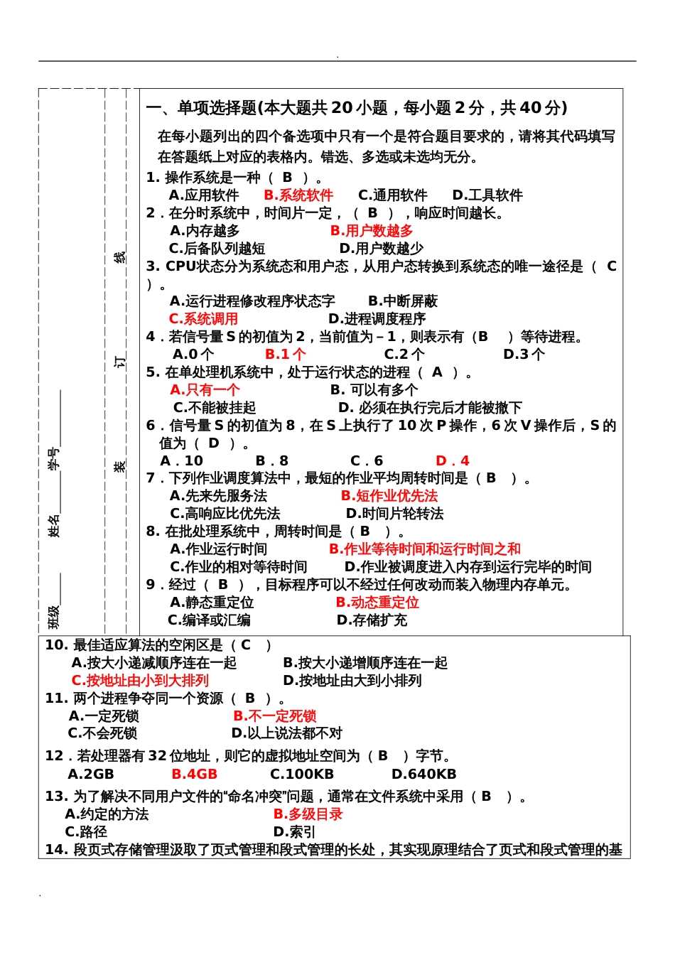 厦门理工操作系统试卷含答案_第2页