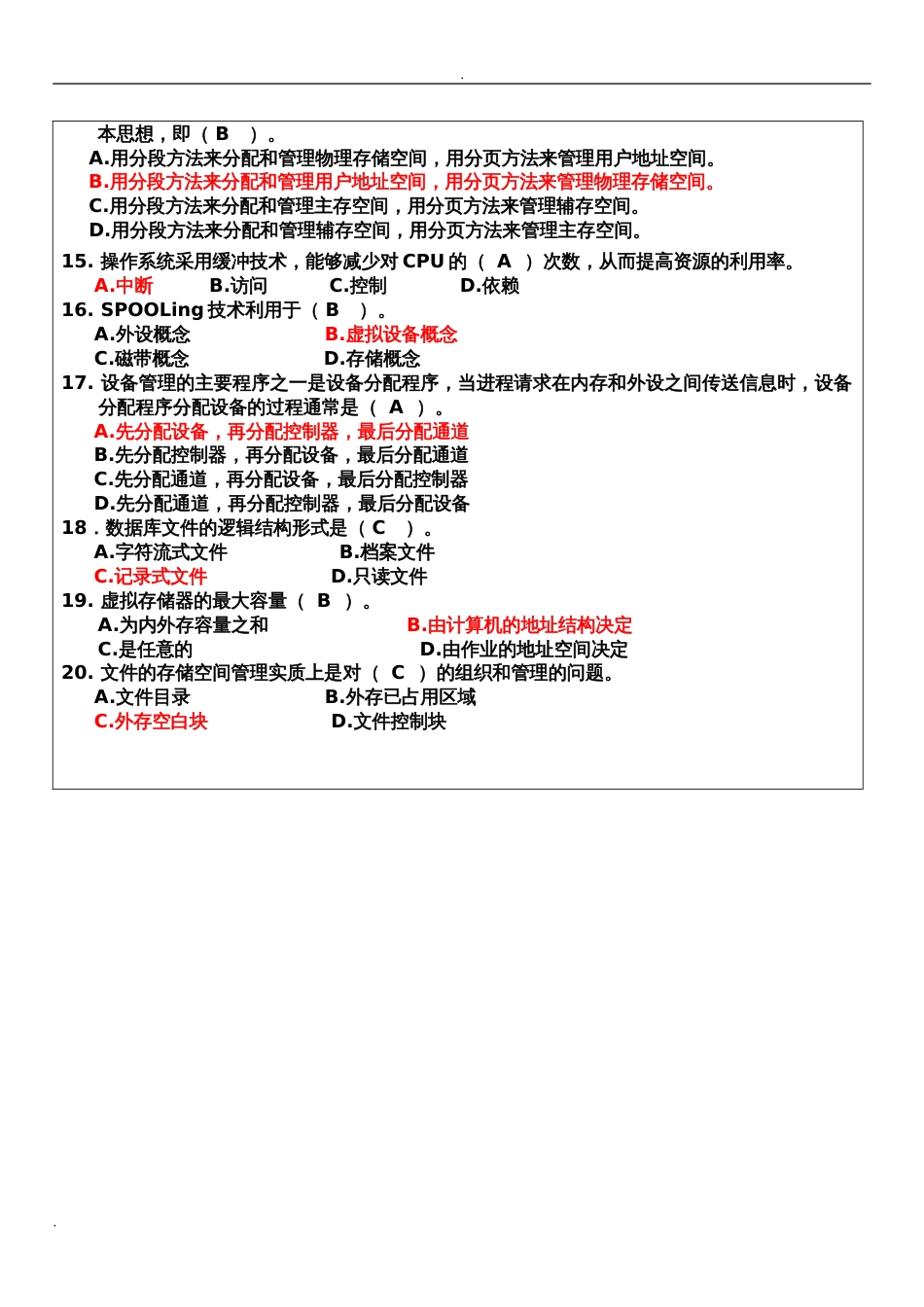 厦门理工操作系统试卷含答案_第3页