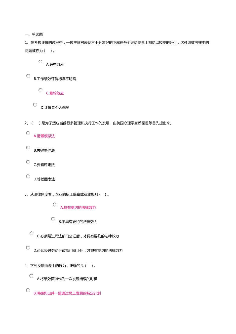 松江开大人力资源第三次计分作业[24页]_第1页