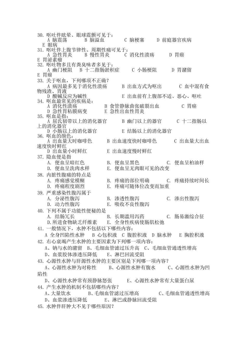 专升本诊断学习题及答案[31页]_第3页