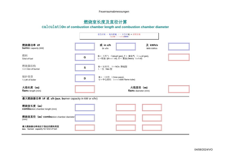 燃烧室尺寸计算表[0页]_第1页