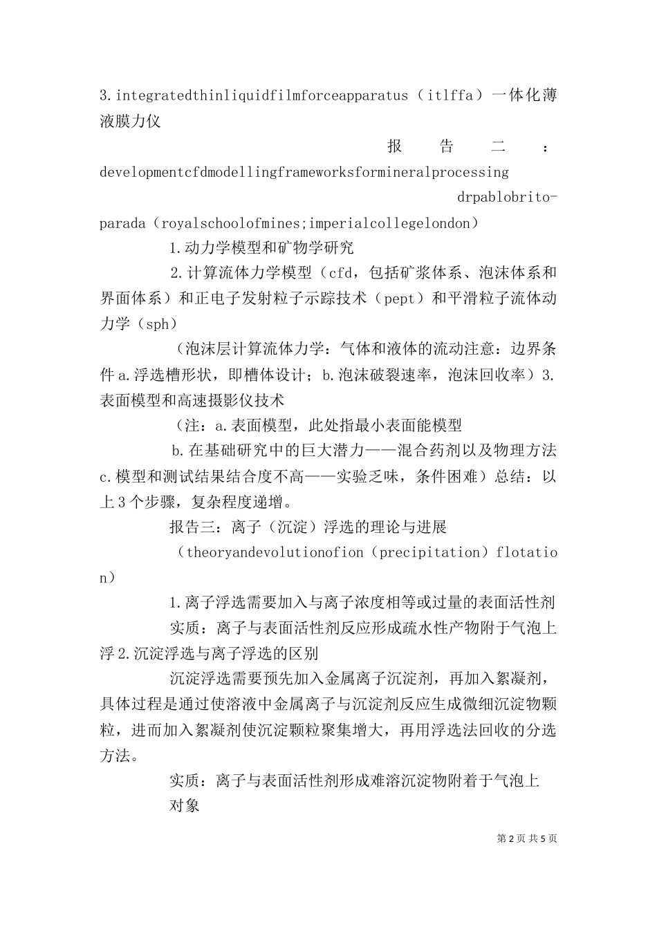 学术报告心得体会（二）6_第2页