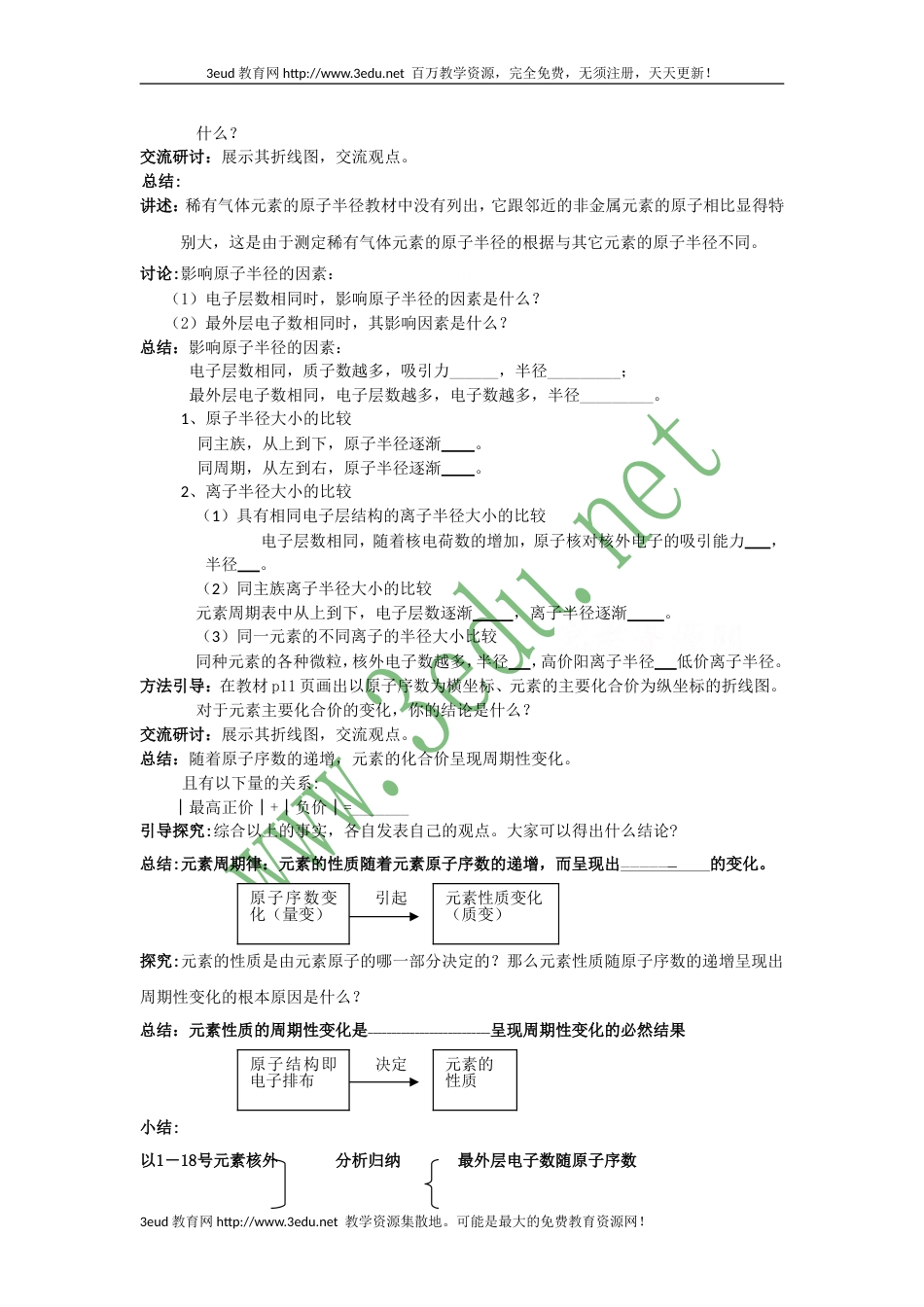 元素周期律和元素周期表测试题[9页]_第2页