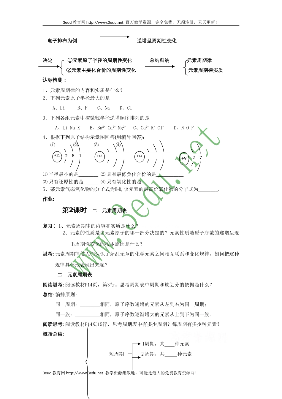 元素周期律和元素周期表测试题[9页]_第3页