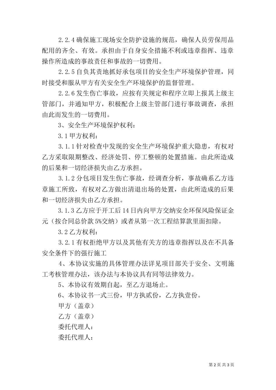 安全生产和环境保护活动总结_第2页