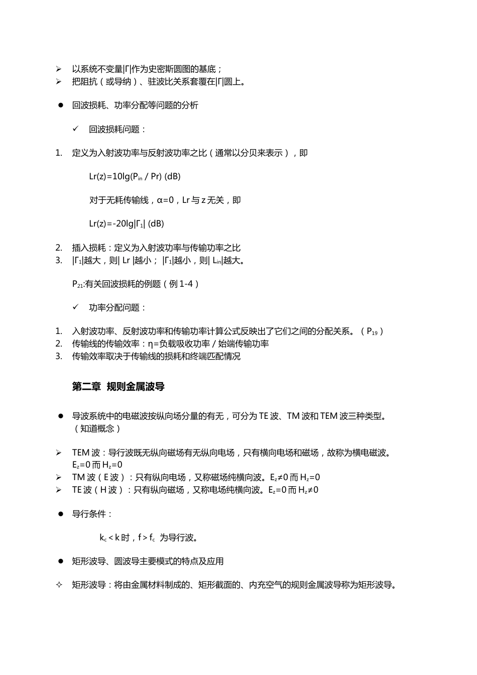 微波技术与天线复习知识要点[11页]_第3页