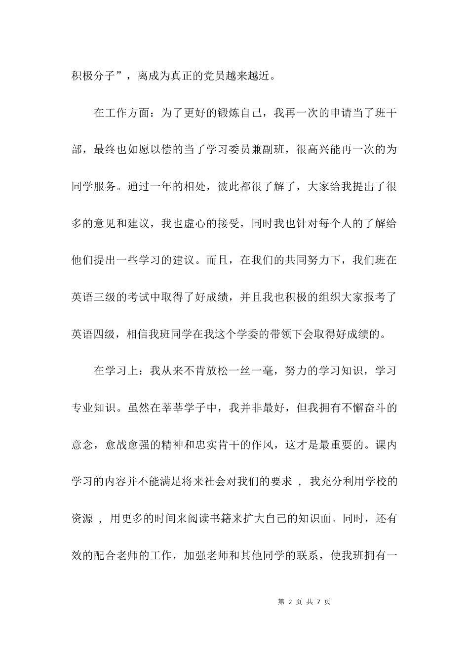（精选）团员个人思想总结工作_第2页