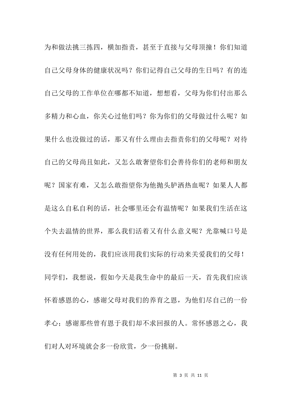 感恩教育主题的教师演讲稿_第3页