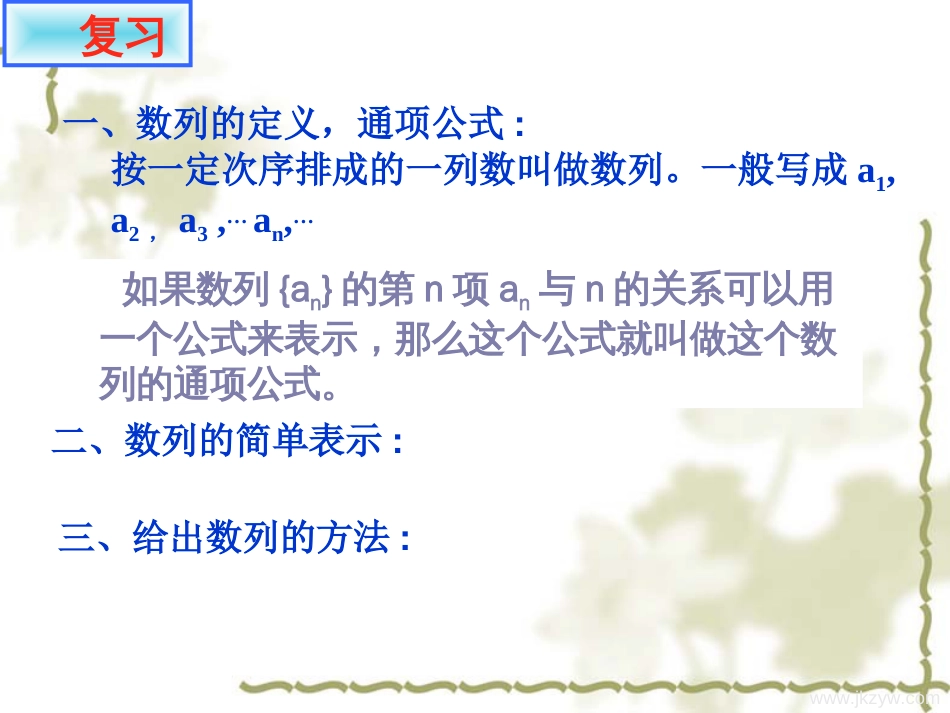 2.2等差数列优秀课件_第2页