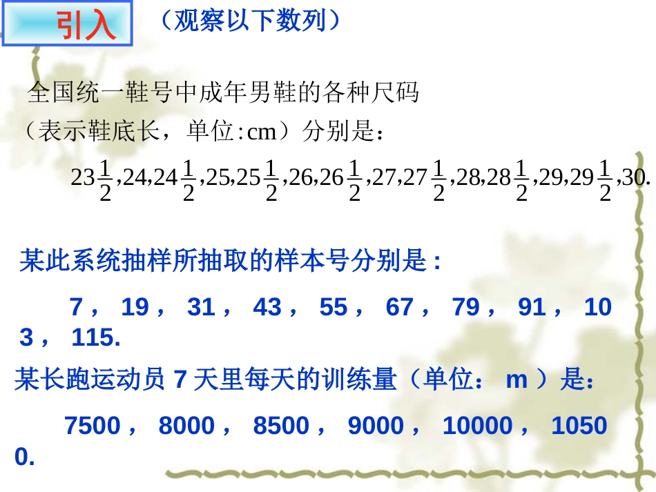 2.2等差数列优秀课件_第3页