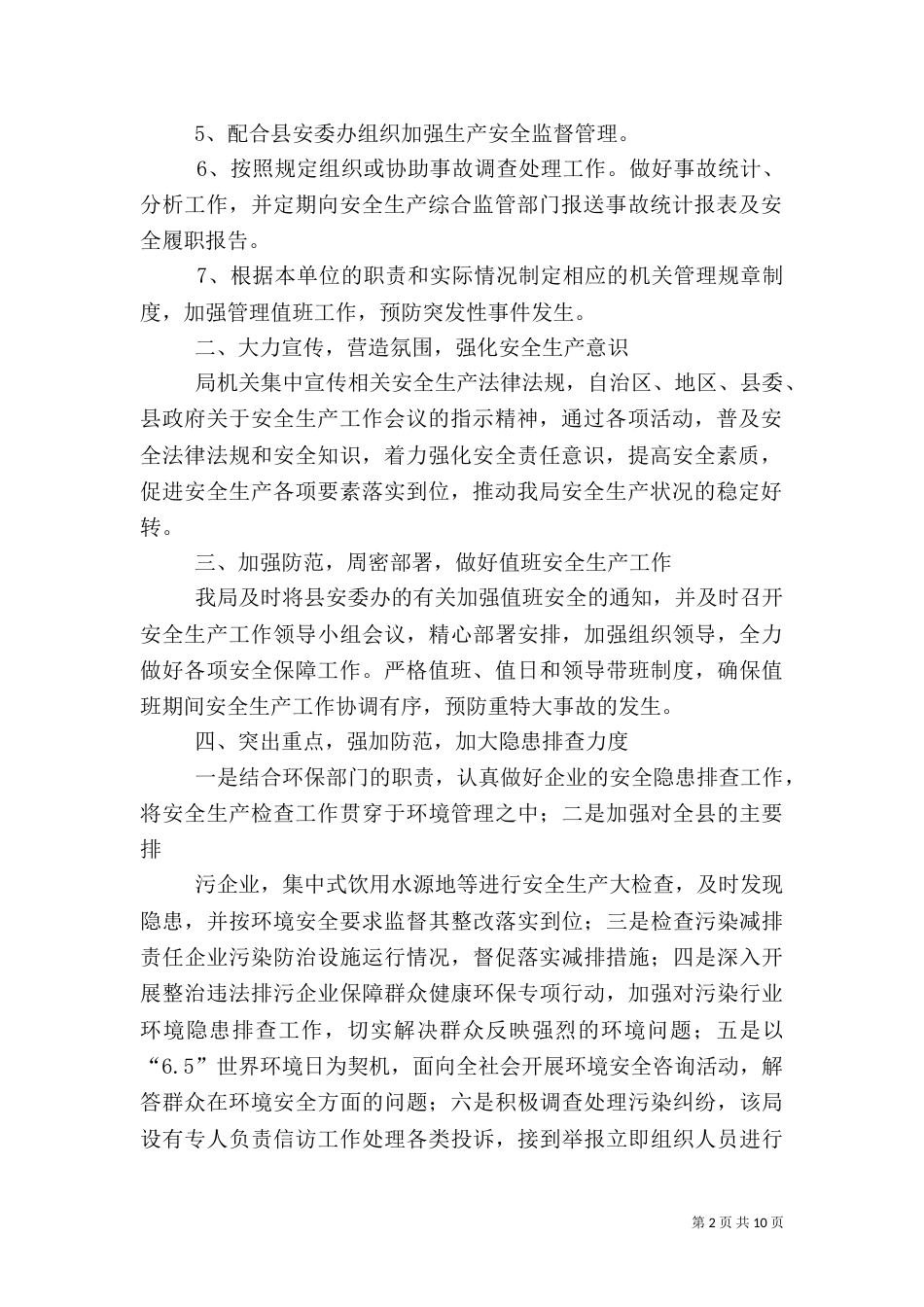 安全生产履职报告（三）_第2页