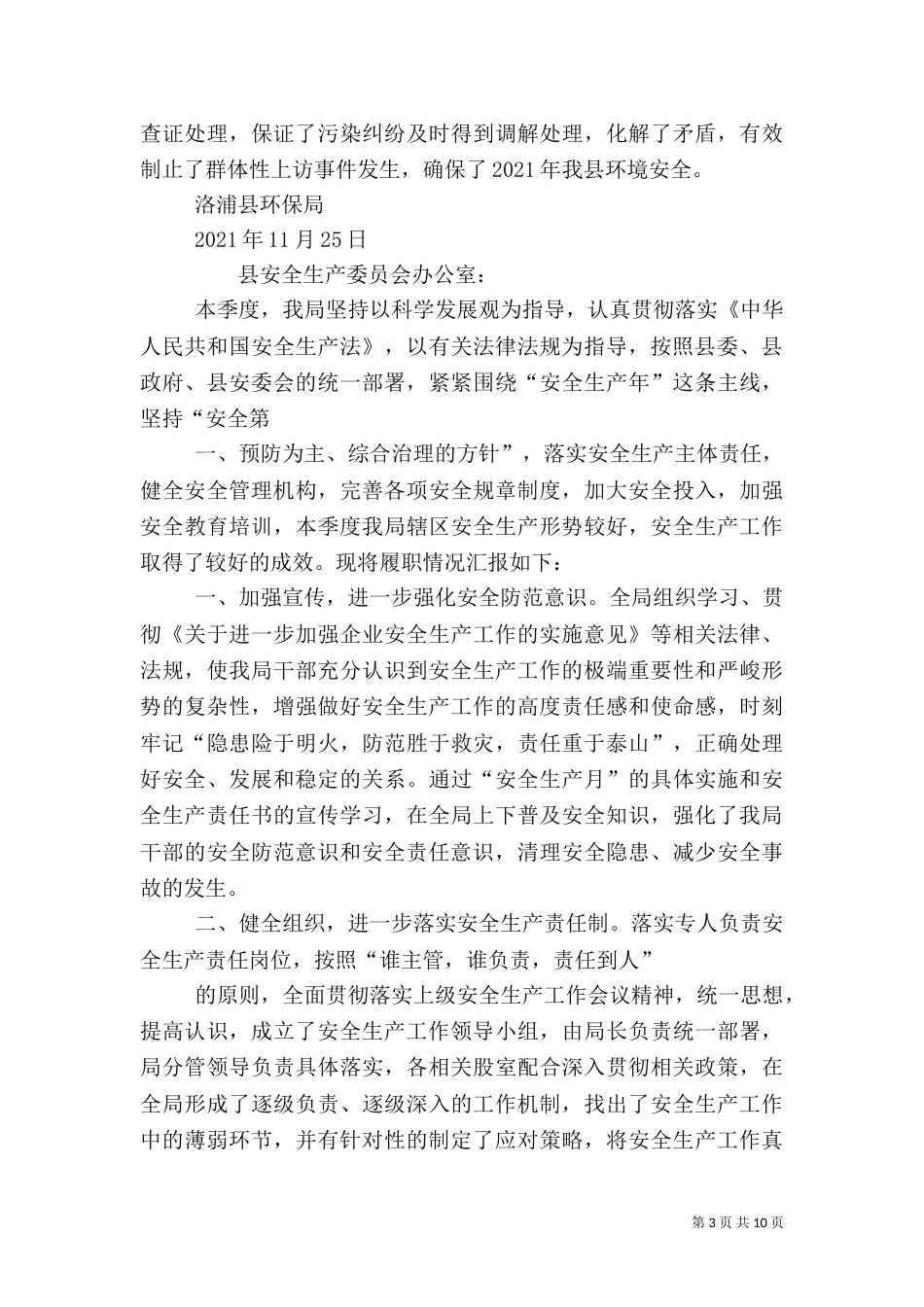 安全生产履职报告（三）_第3页