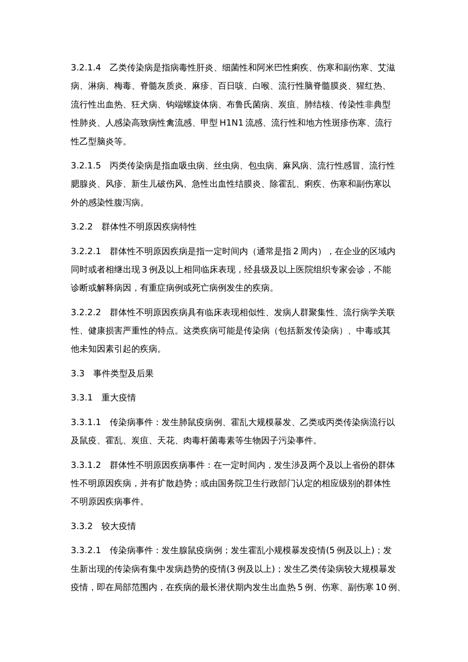 企业传染病疫情事件应急方案[11页]_第2页