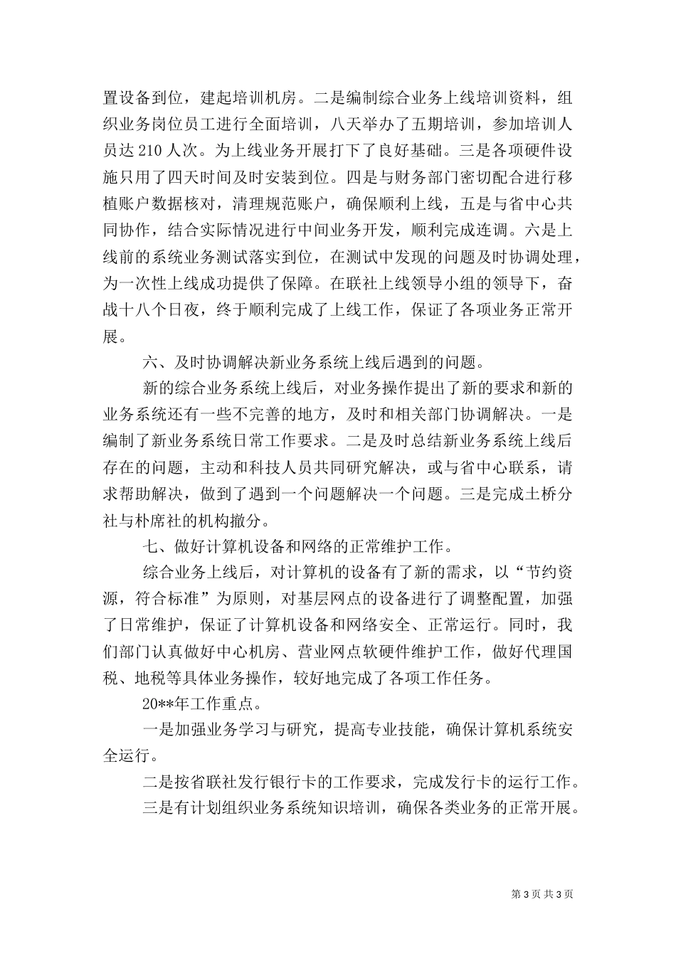 年度信息科技工作总结_第3页