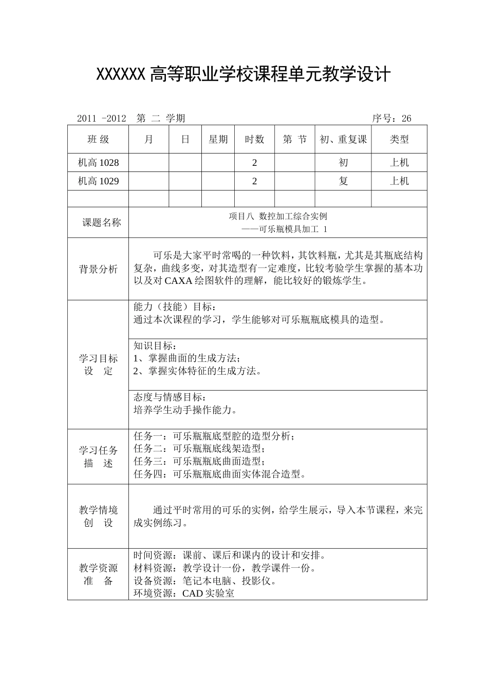 CAXA制造工程师CADCAM教案26_第1页