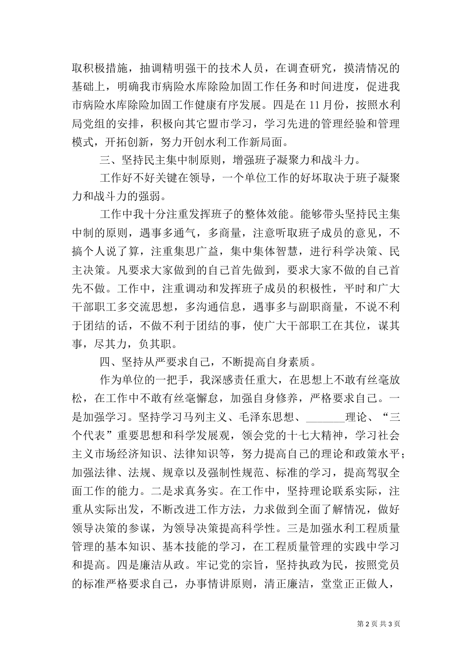 水利局领导述职报告（二）_第2页