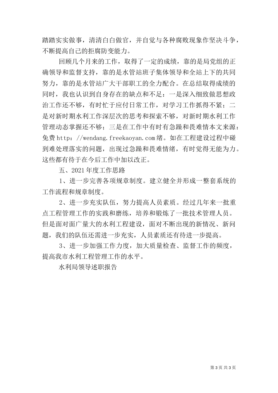 水利局领导述职报告（二）_第3页