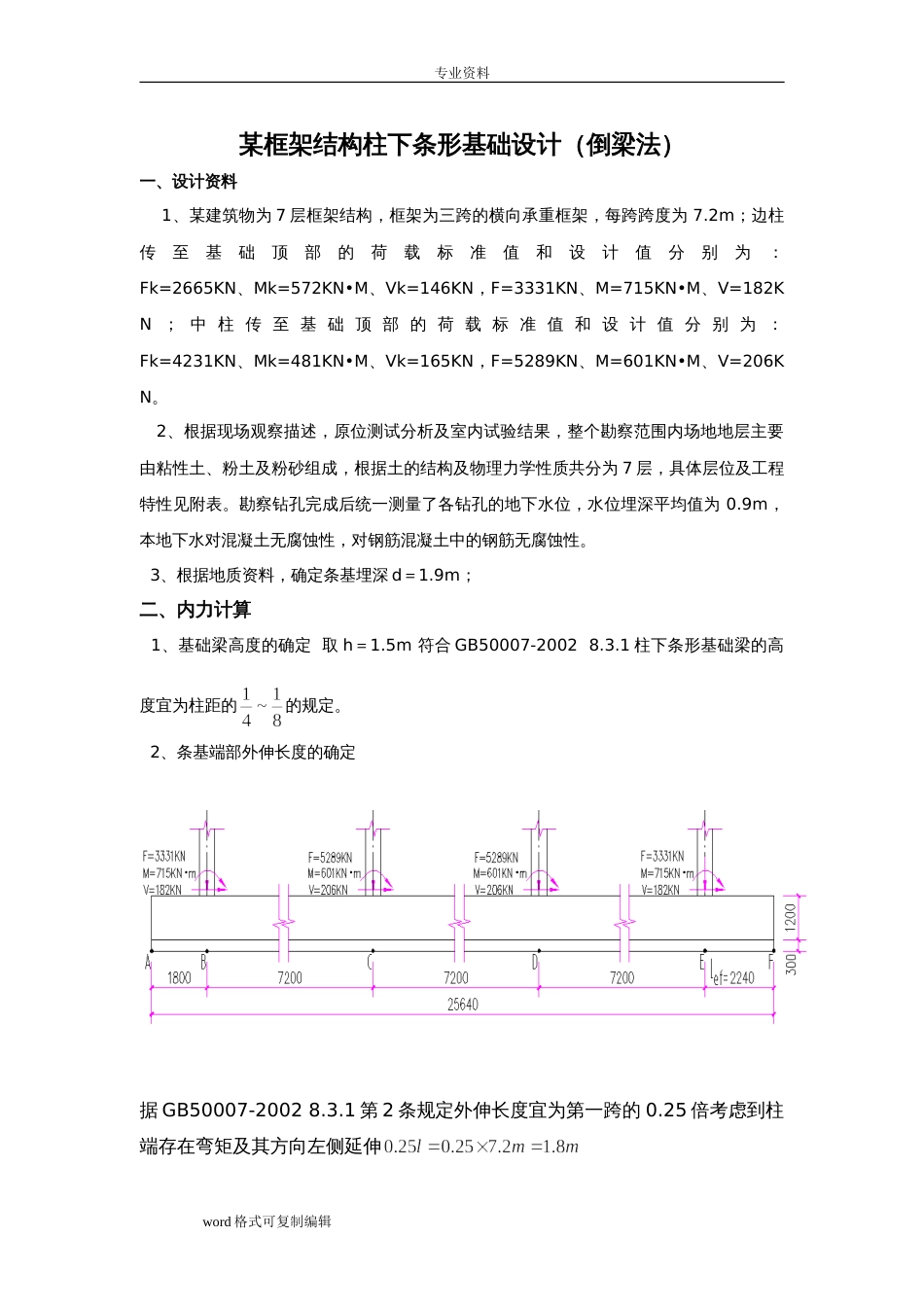 2016某框架结构柱下条形基础设计说明书[20页]_第1页