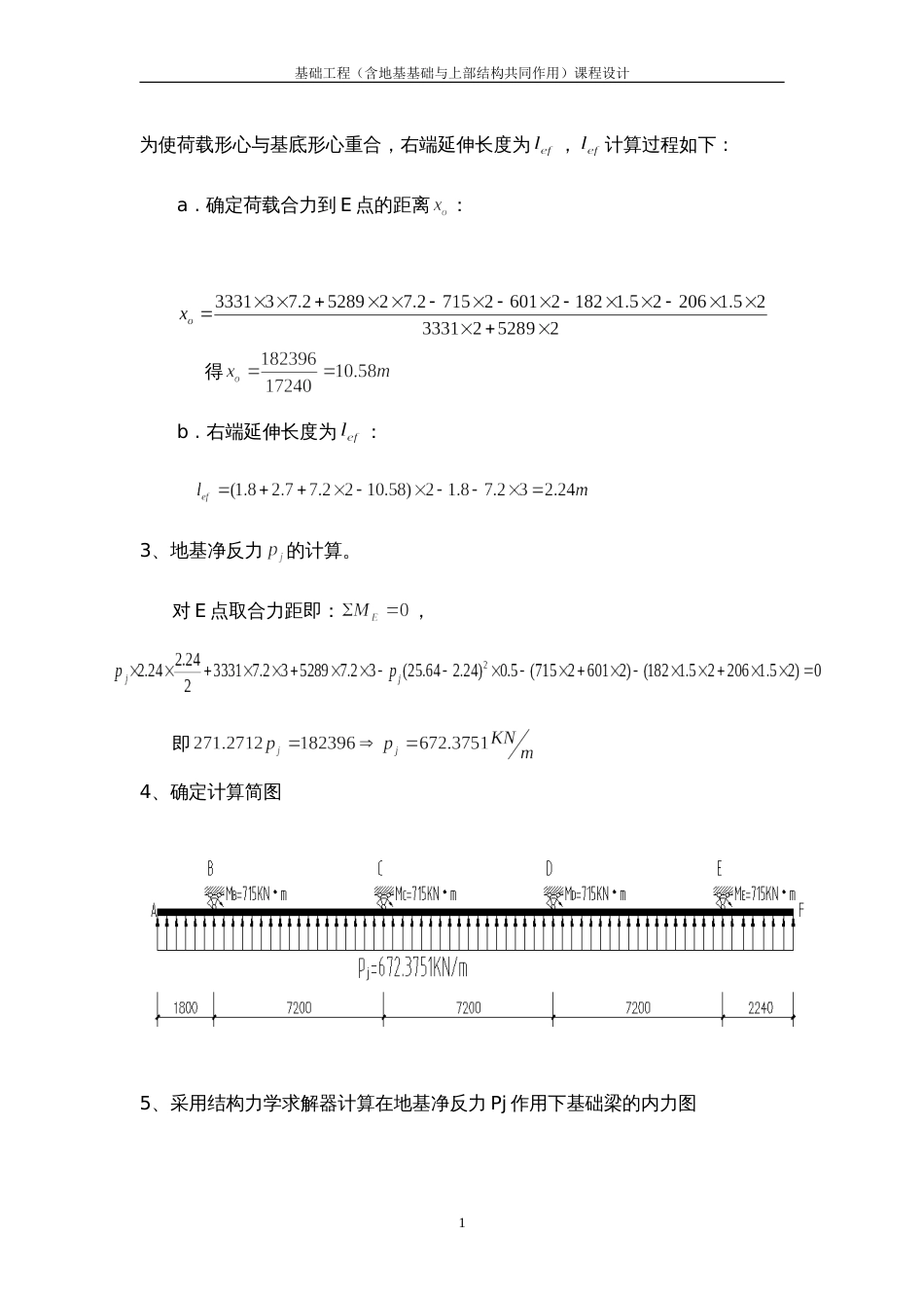 2016某框架结构柱下条形基础设计说明书[20页]_第2页