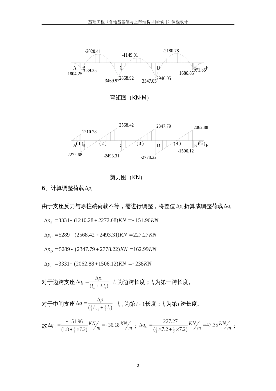 2016某框架结构柱下条形基础设计说明书[20页]_第3页