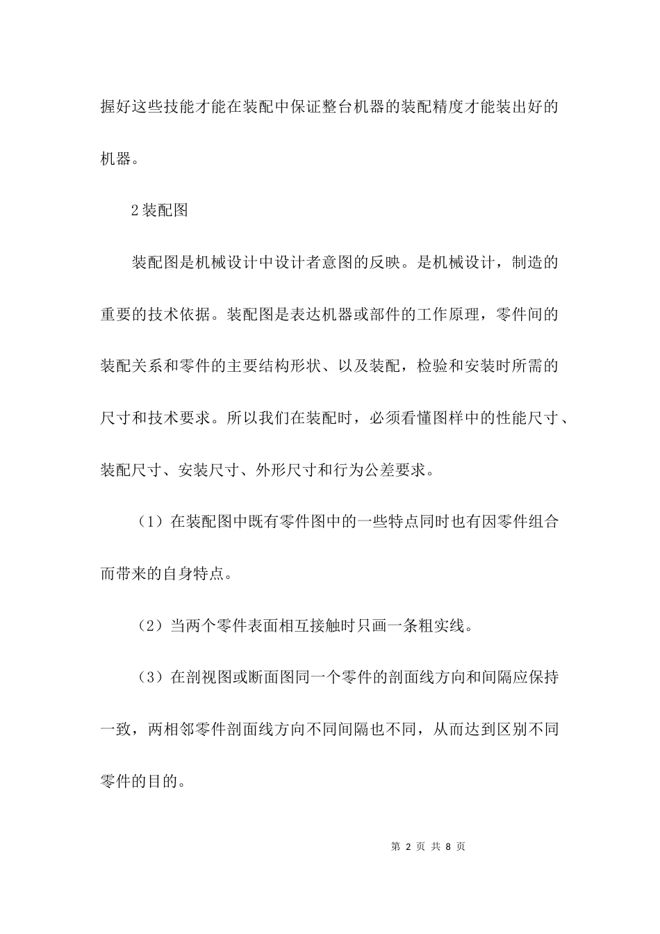 （精选）装配钳工技师论文_第2页