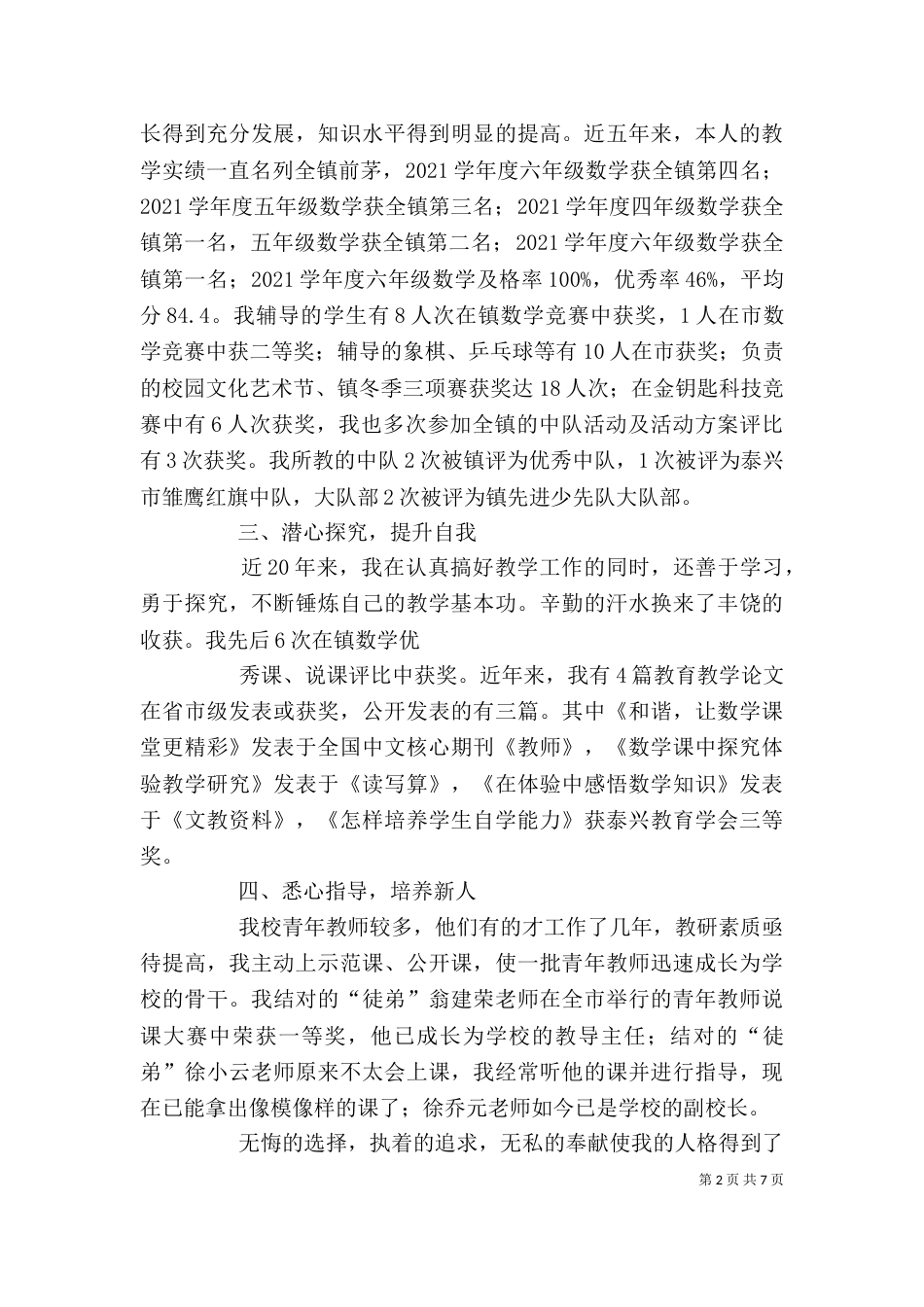 专业工作述职报告_第2页