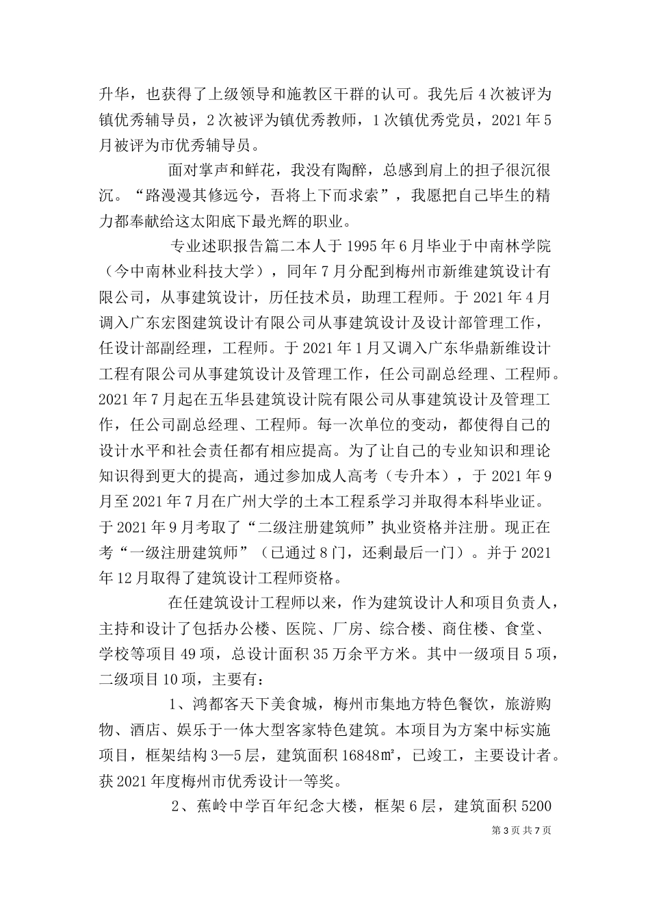 专业工作述职报告_第3页