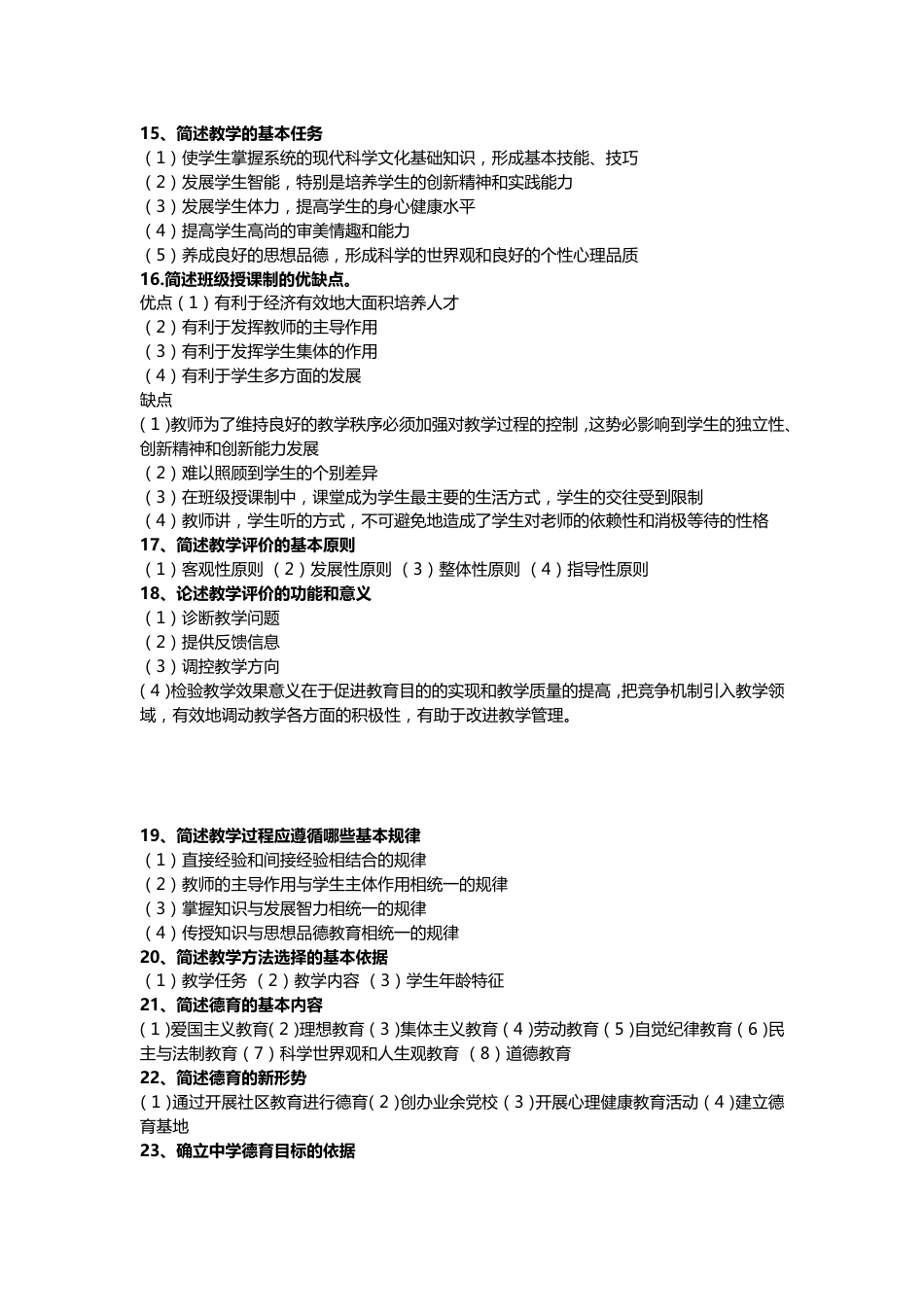 50道高频教师招聘考试教育综合知识主观题[13页]_第3页