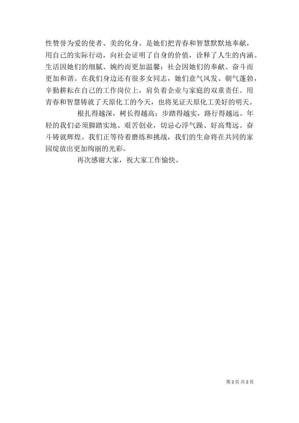 先进女职工发言稿_第2页