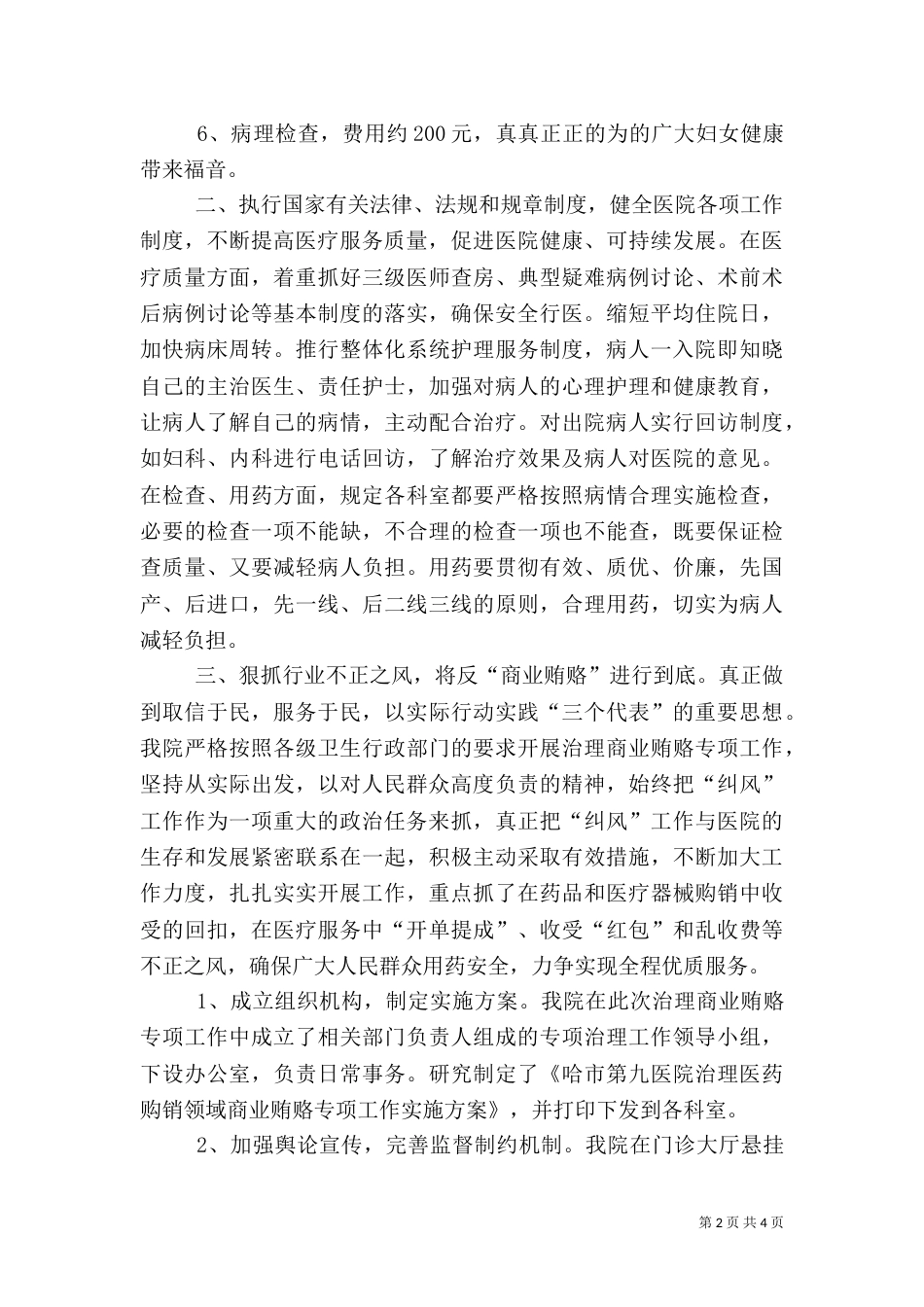 医院院长年终述职报告(六)_第2页