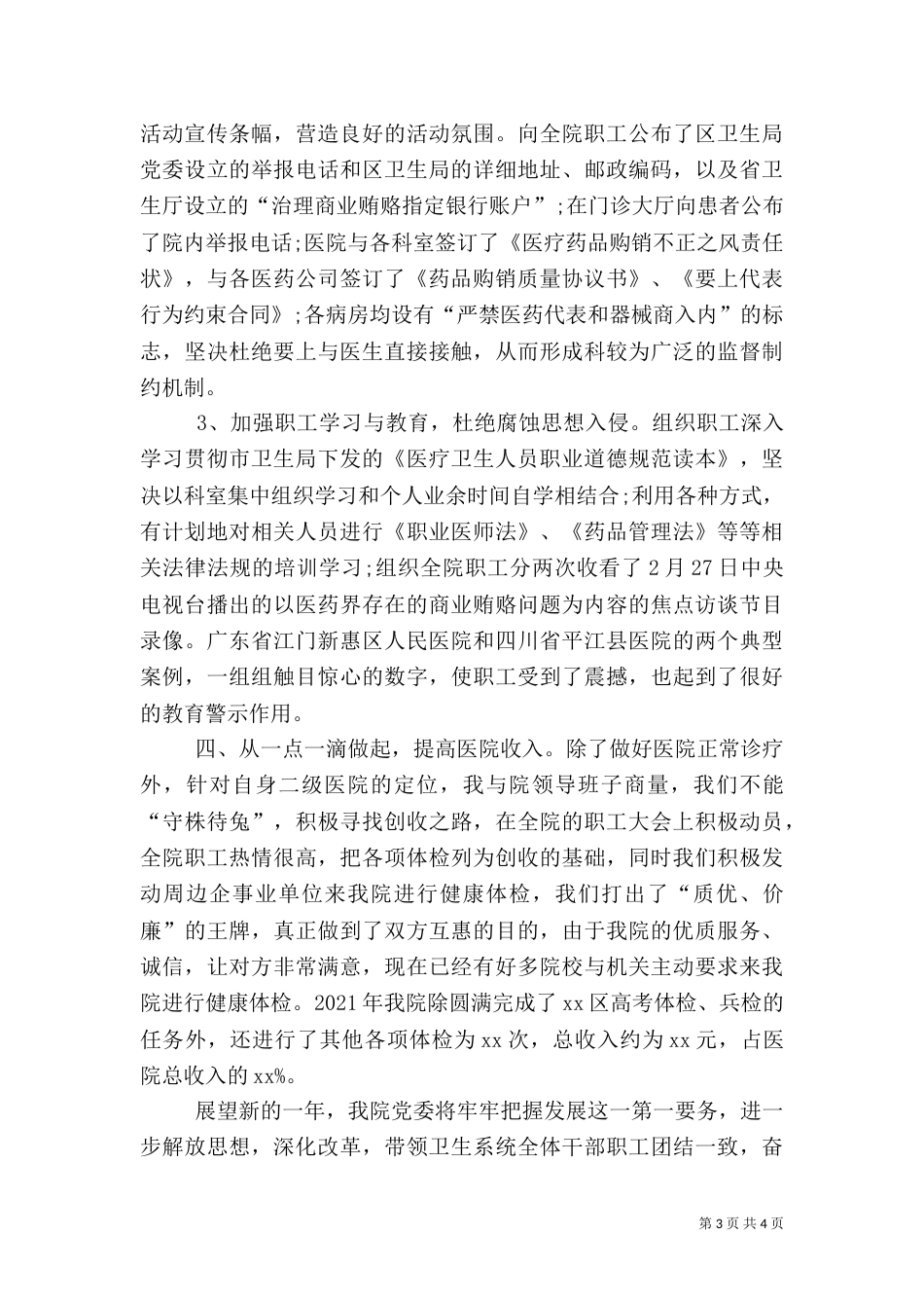 医院院长年终述职报告(六)_第3页