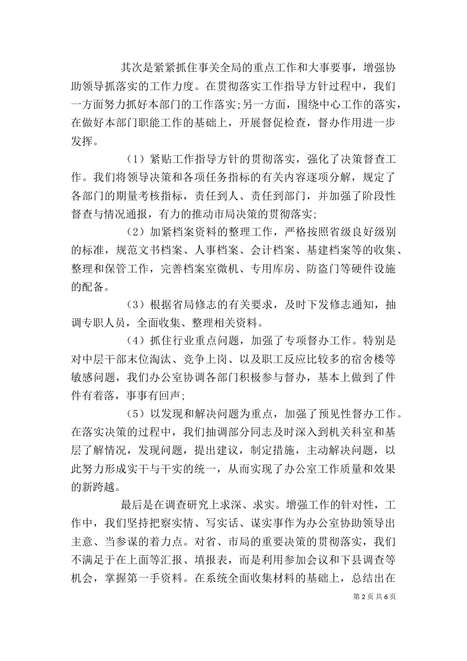 办公室人员工作个人鉴定_第2页