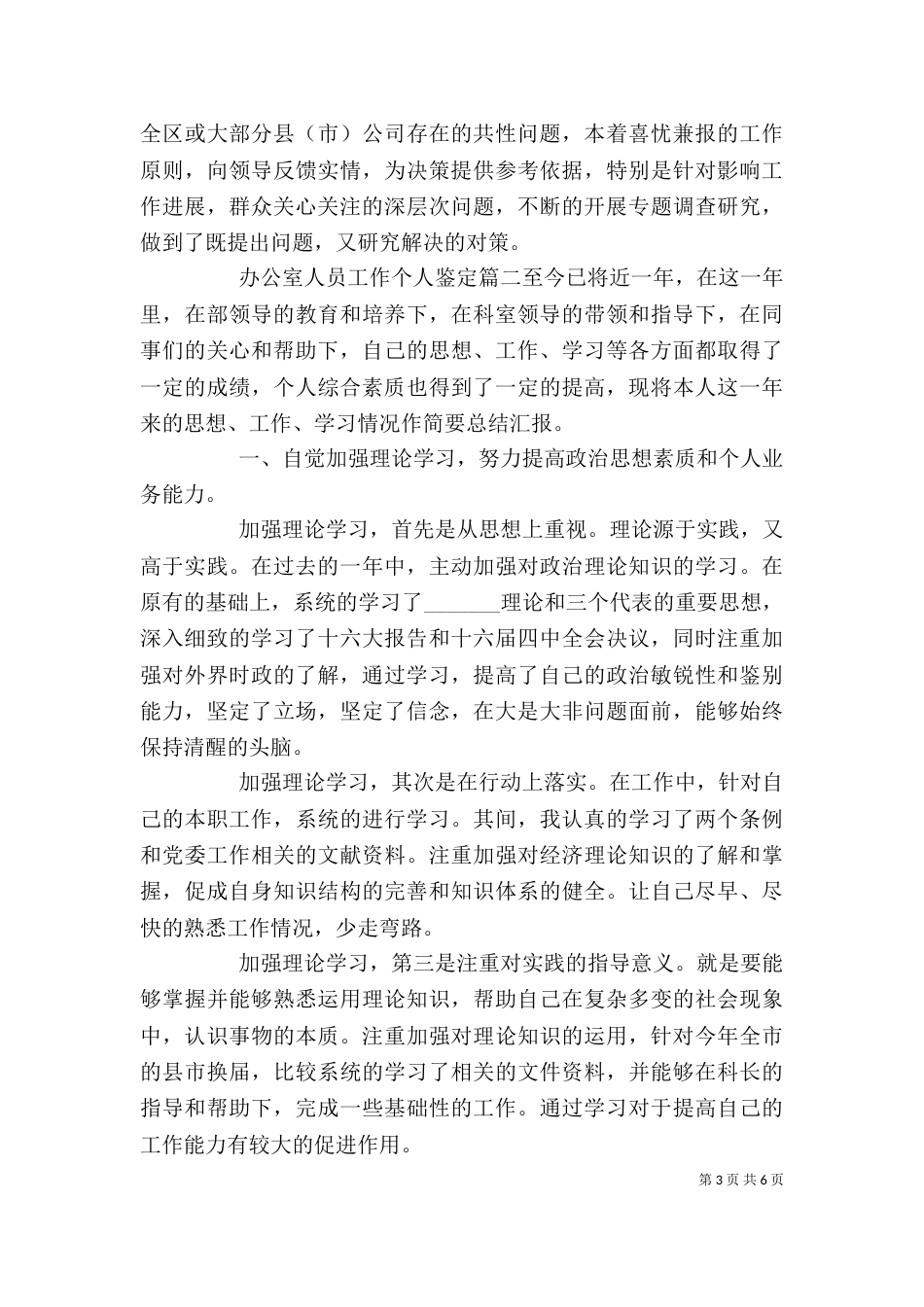 办公室人员工作个人鉴定_第3页