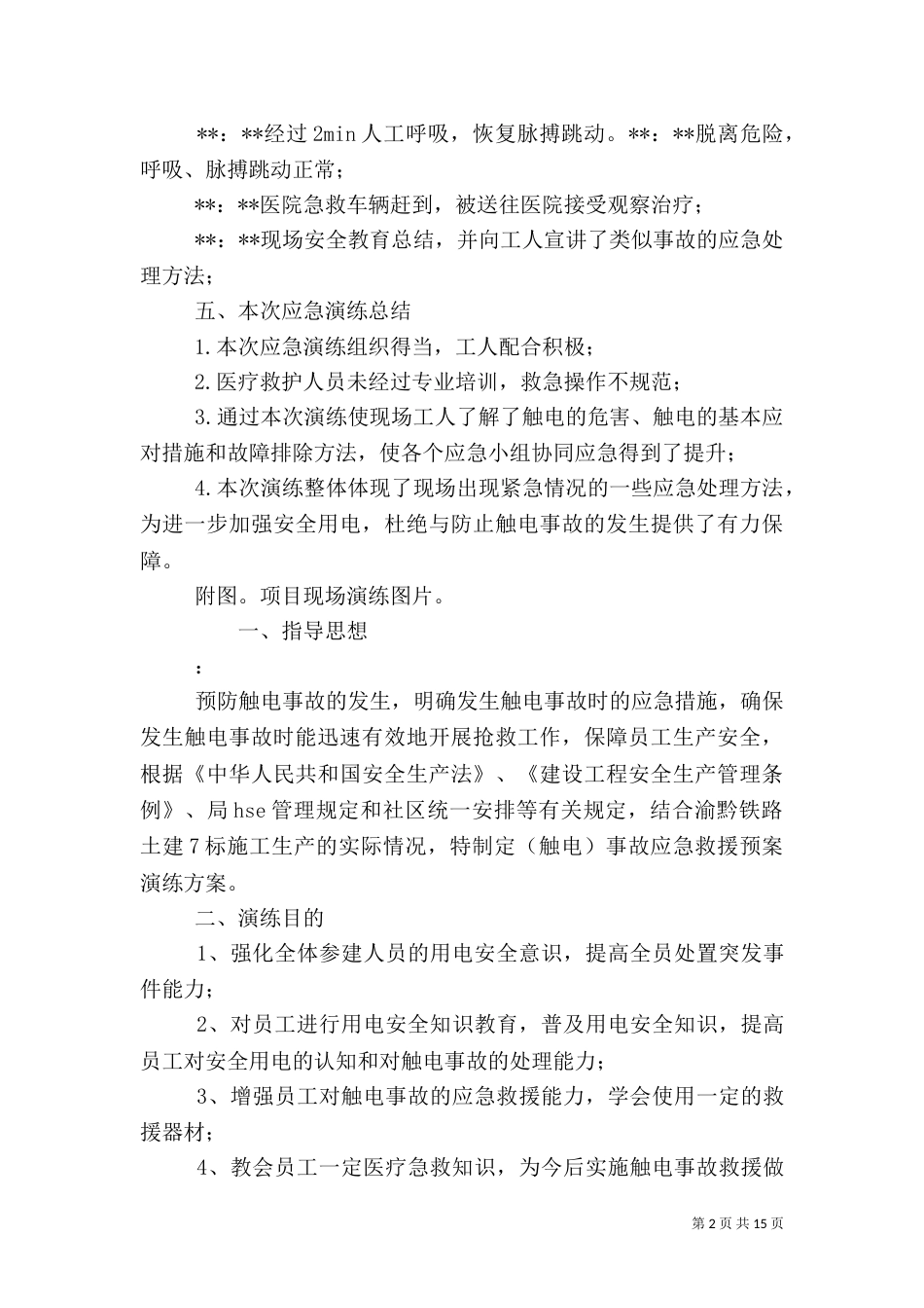 触电应急演练方案（一）_第2页