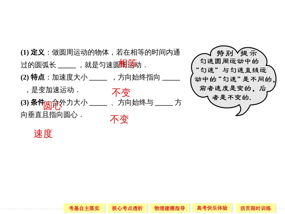 匀速圆周运动之绳杆模型汇总_第3页