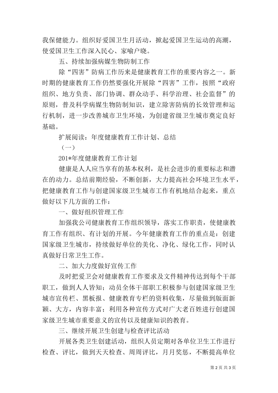 年度健康教育工作计划、总结(一)_第2页
