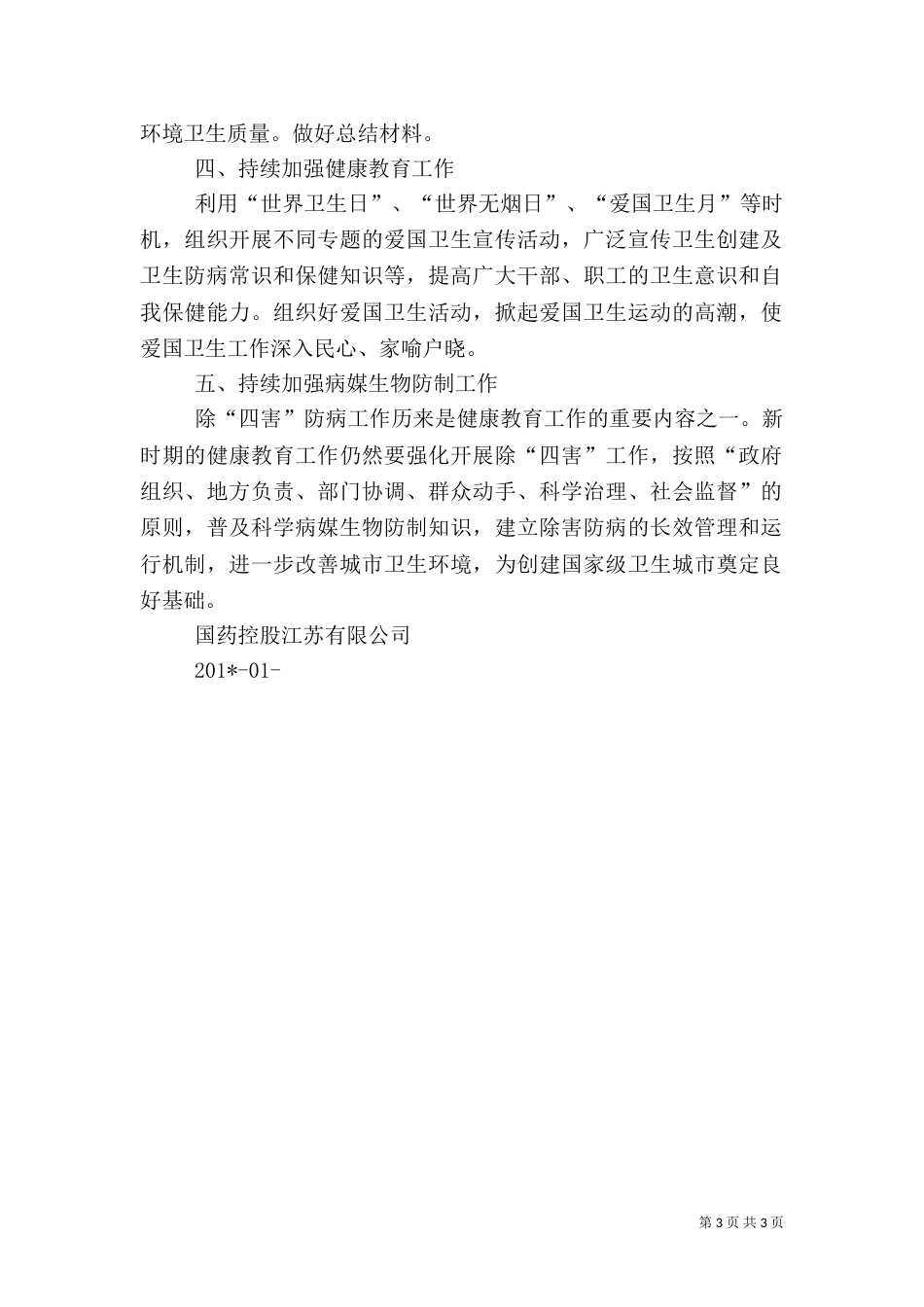 年度健康教育工作计划、总结(一)_第3页