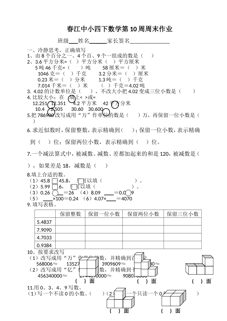 四下数学第10周周末作业_第1页