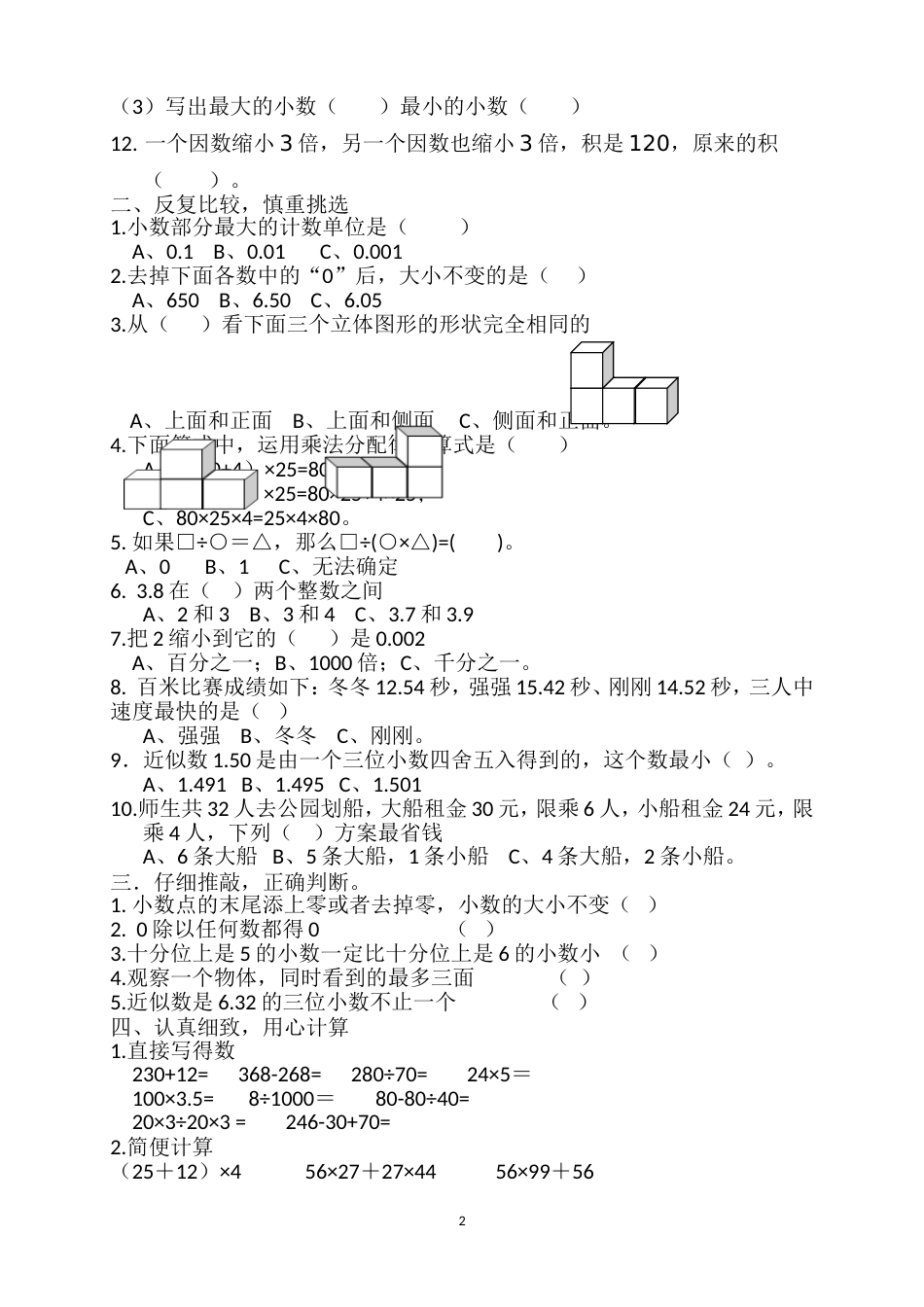 四下数学第10周周末作业_第2页