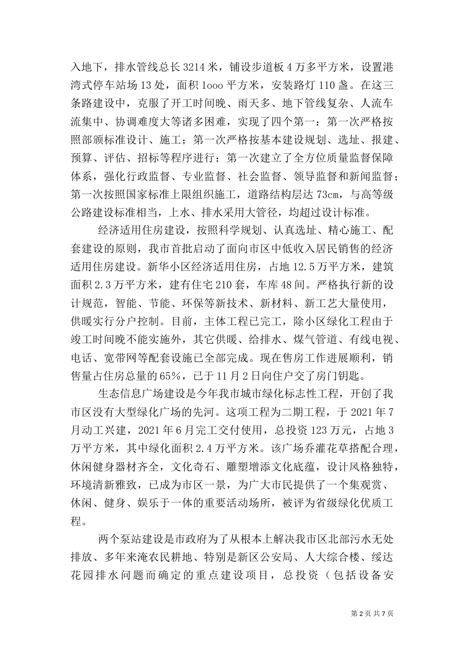 建设局长-城建工作述职报告（四）_第2页