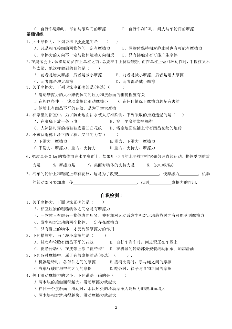 2《力的初步知识》分析与检测二_第2页