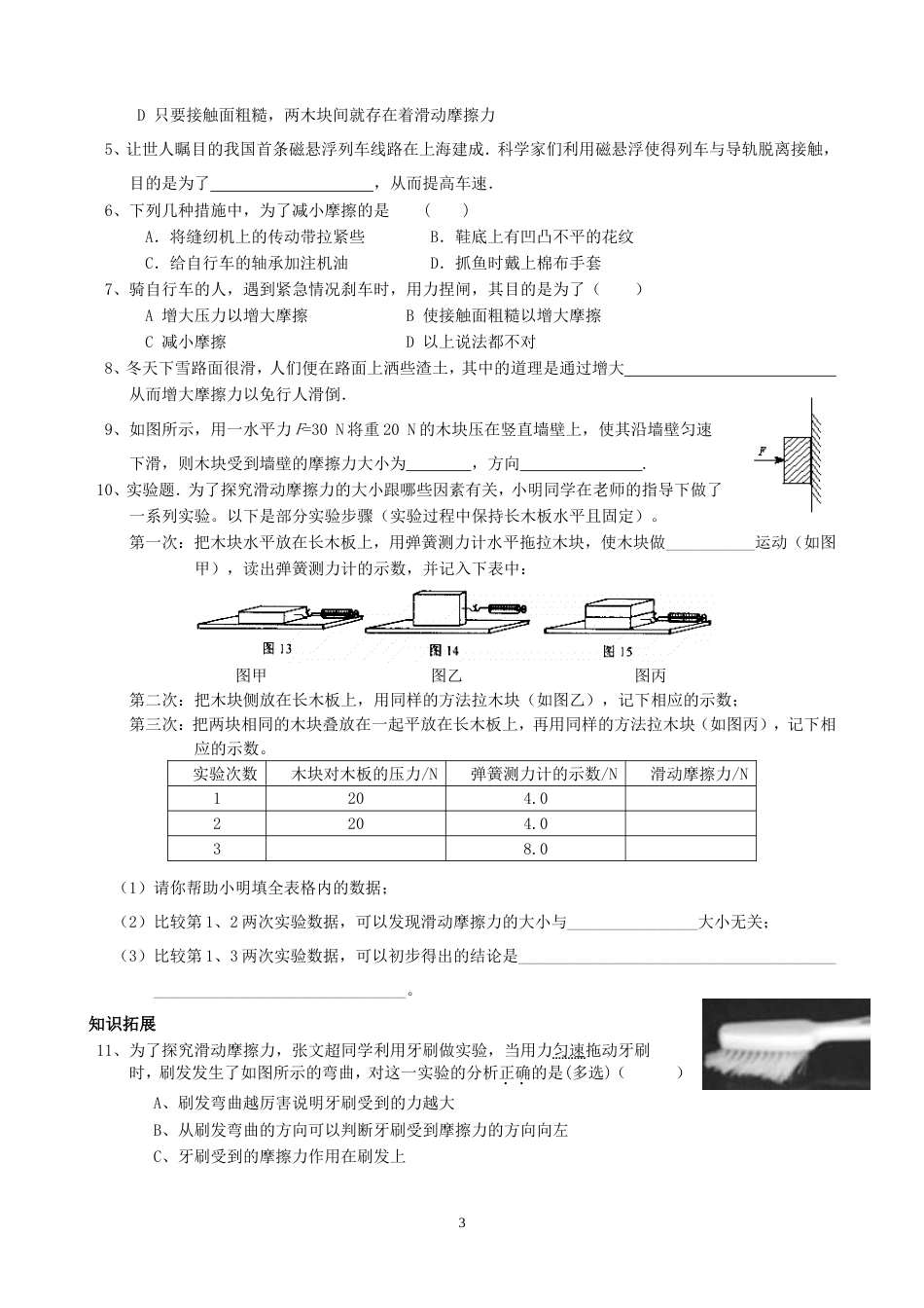 2《力的初步知识》分析与检测二_第3页