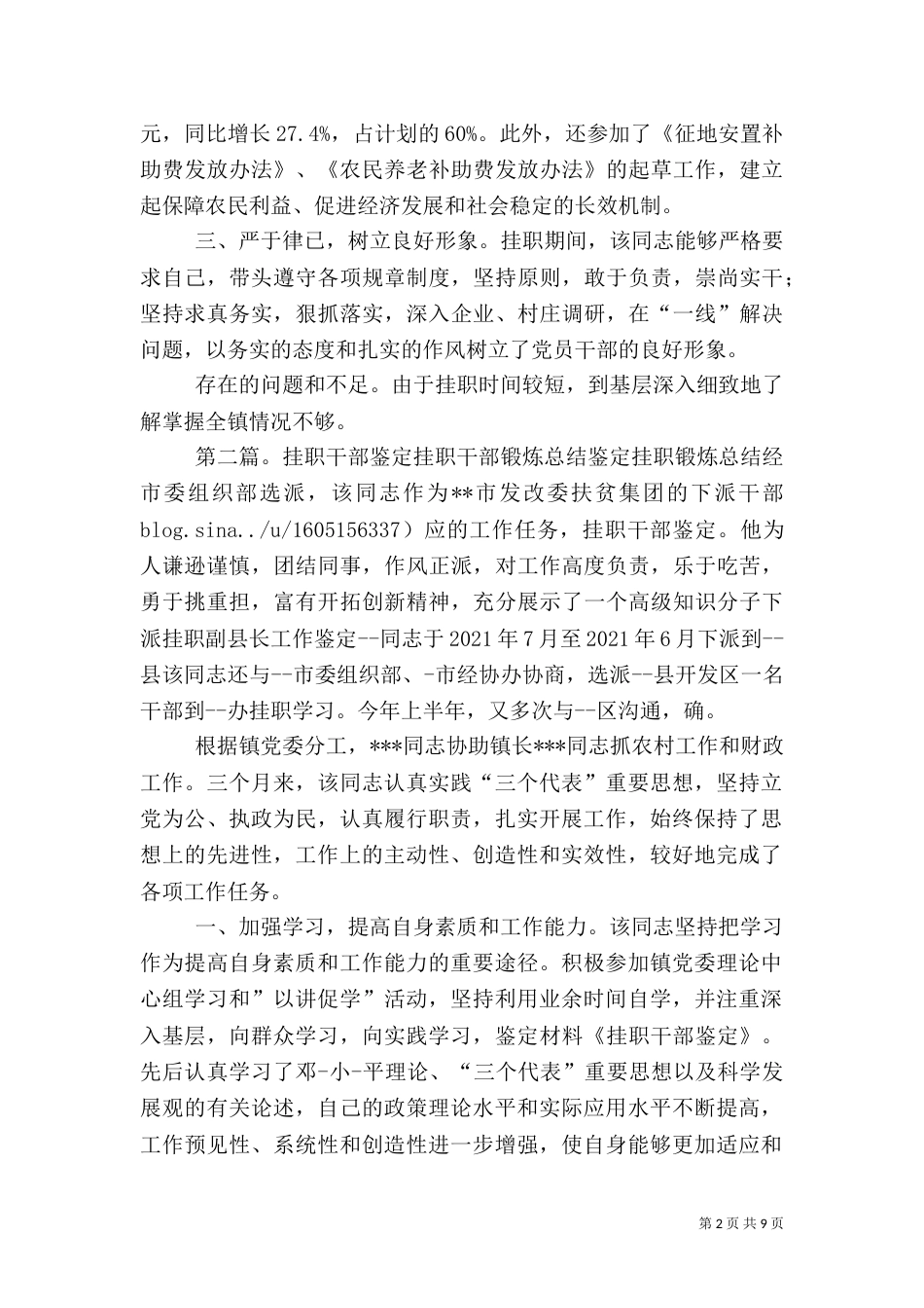 挂职干部工作鉴定（一）_第2页