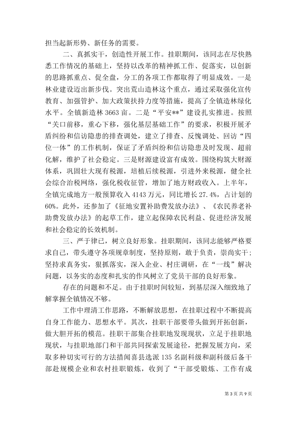 挂职干部工作鉴定（一）_第3页