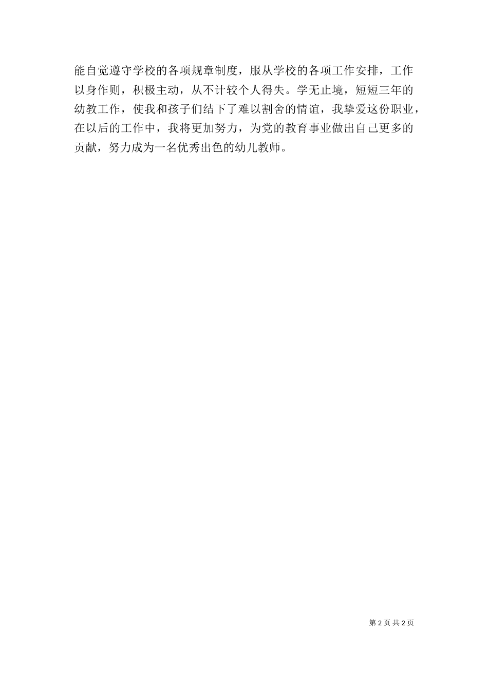 职称-个人总结范文_第2页