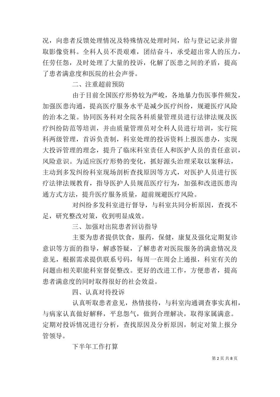 医患办个人总结范文_第2页