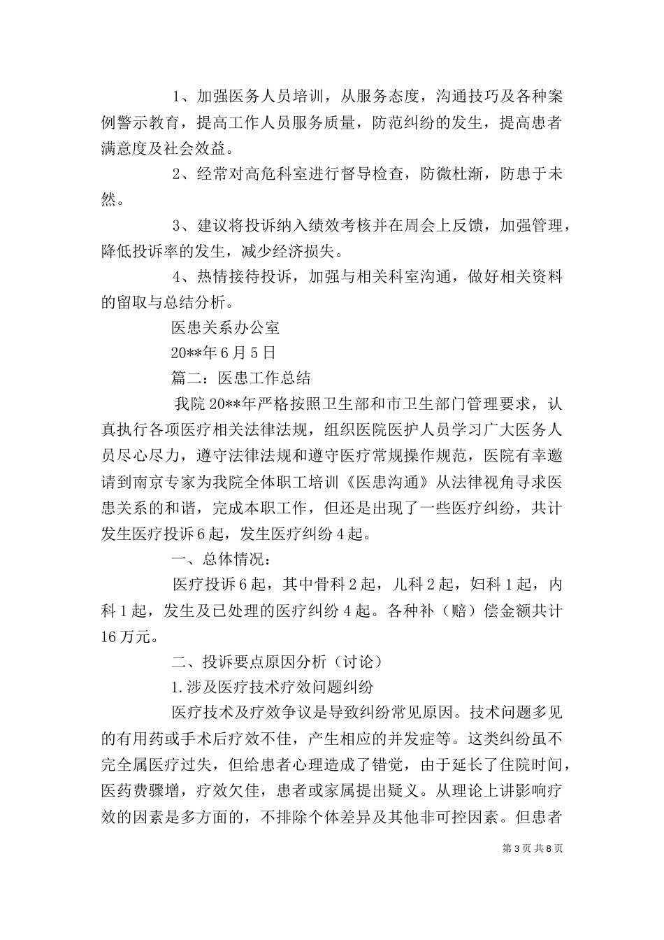 医患办个人总结范文_第3页